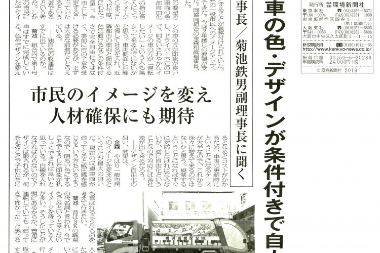 『環境新聞』に掲載されました！