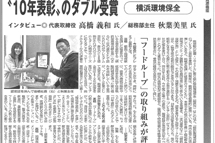 環境新聞に掲載されました☆